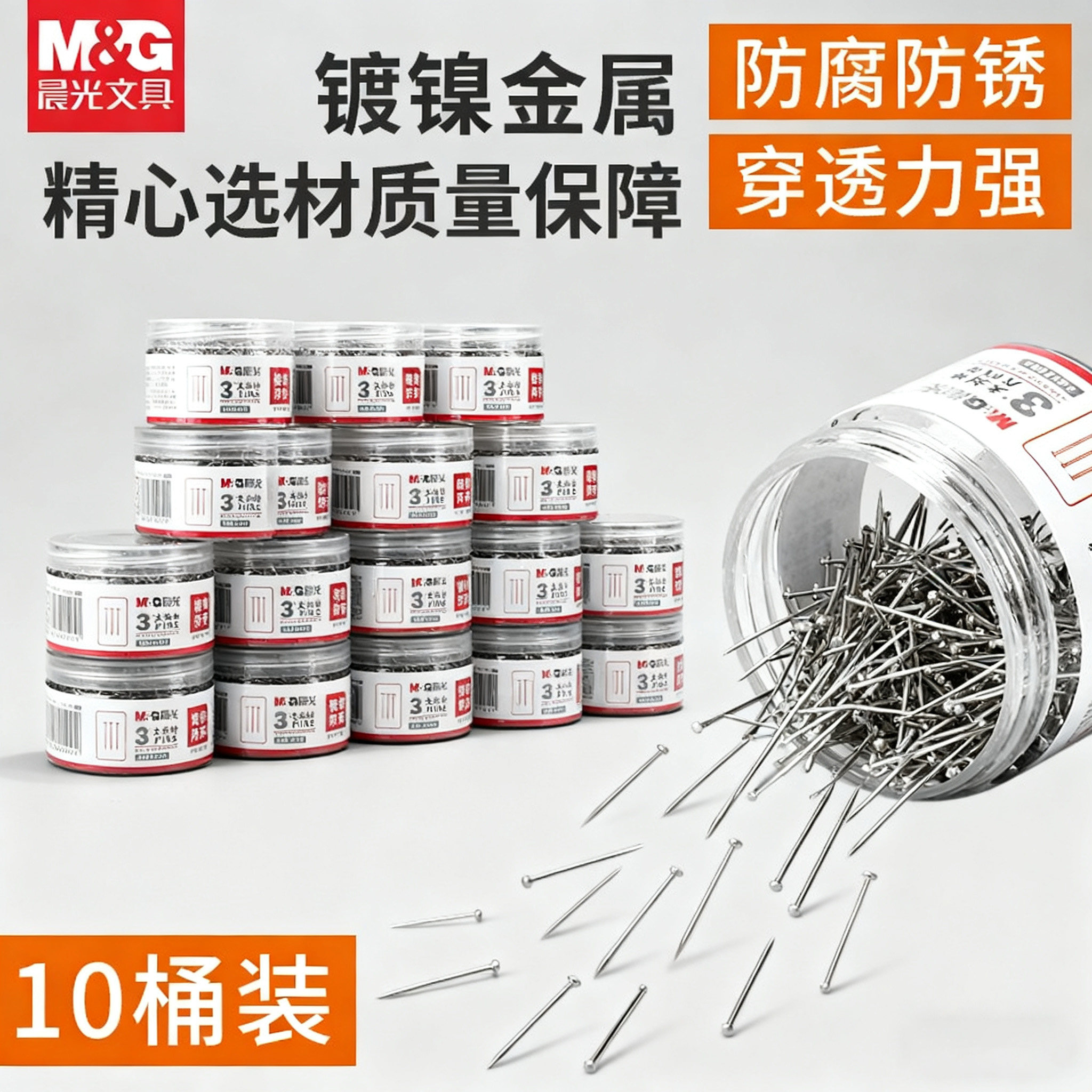 晨光3号大号防锈文具批发固定针