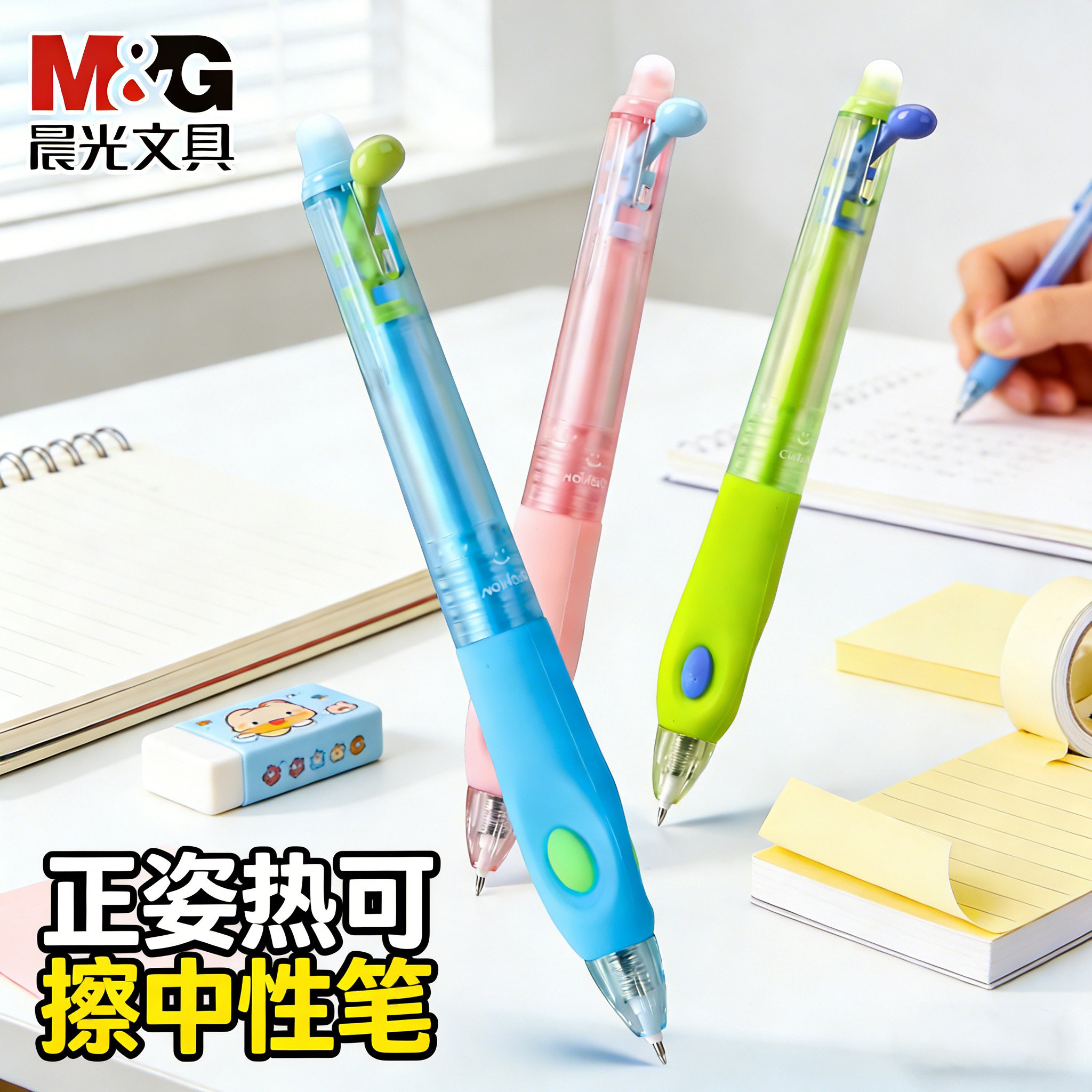 晨光优握正姿气垫握热可擦笔