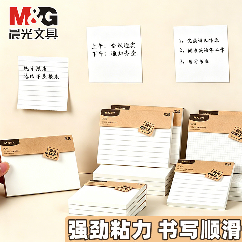 晨光方格便利贴小学生专用便利贴纸可粘办公用横线便签本可撕有粘性空白便签贴纸粘性强不留胶初中生用便签纸