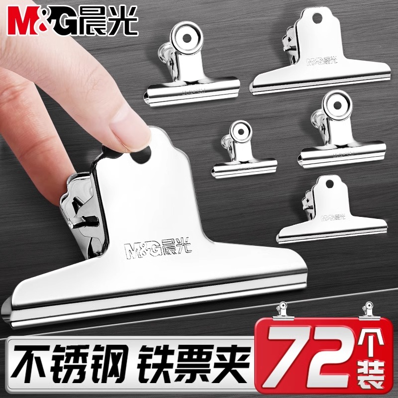 晨光不锈钢金属夹子蝴蝶夹