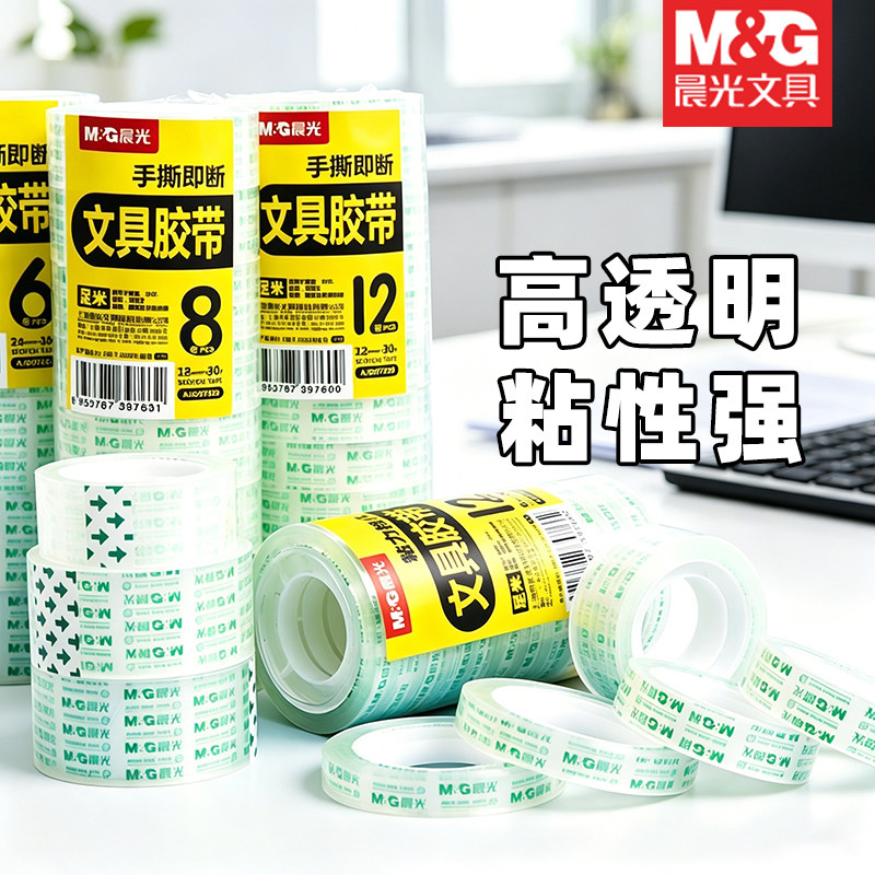 晨光透明胶带小号学生用文具胶带8mm小卷胶条家用12mm细窄胶带易手撕强力高粘度便携儿童手工封口18mm宽胶纸