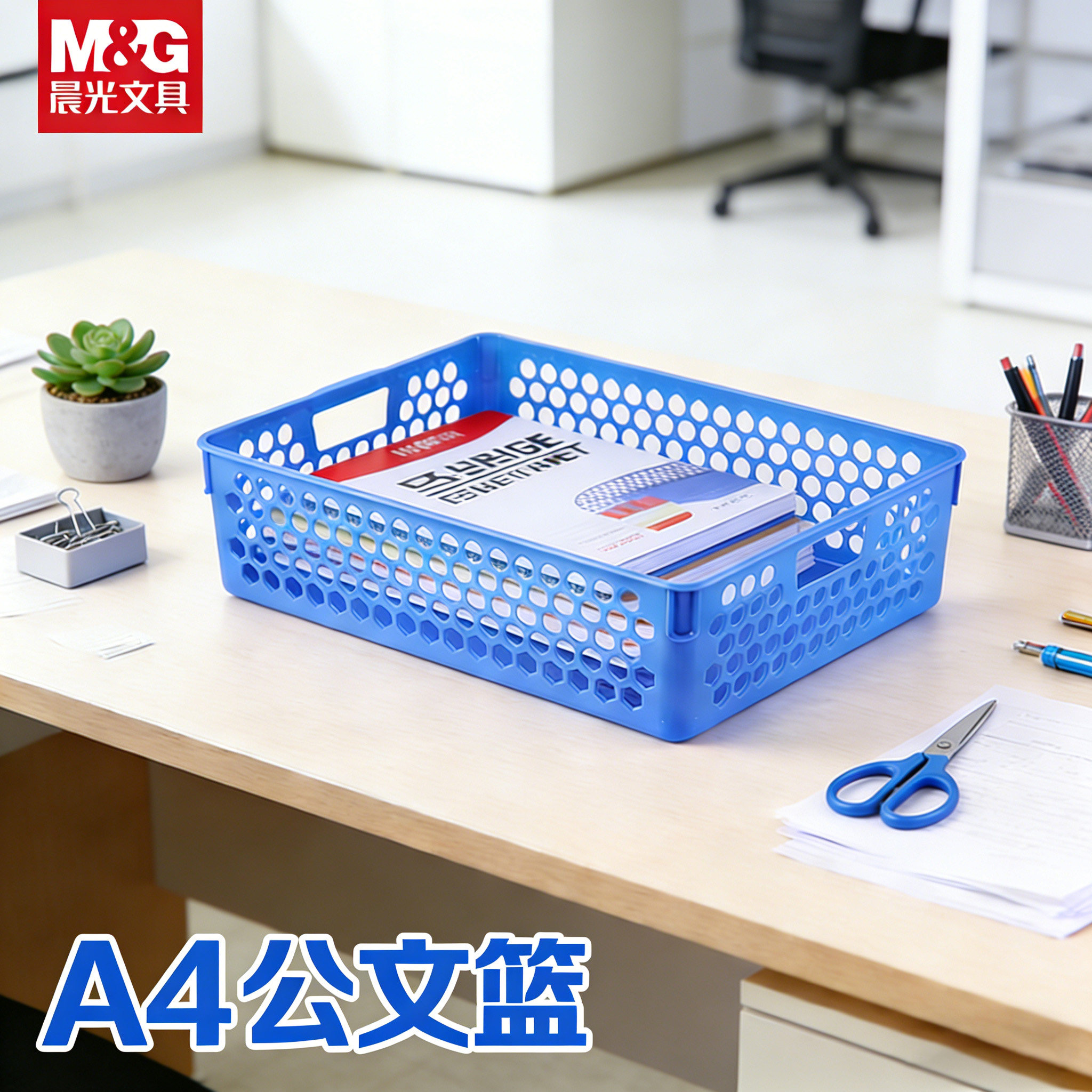 晨光蓝色塑胶文件框带盖公文篮文具带盖网状公文篮文件篮文件筐A4收