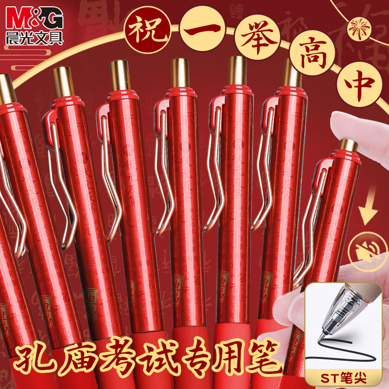 晨光文具中性笔按动式静音考试笔