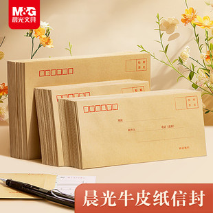 晨光牛皮纸信封加厚邮局尺寸批发5号增值税发票3号工资袋慰问金信封袋批发办公多规格标准袋子大小号办公用品