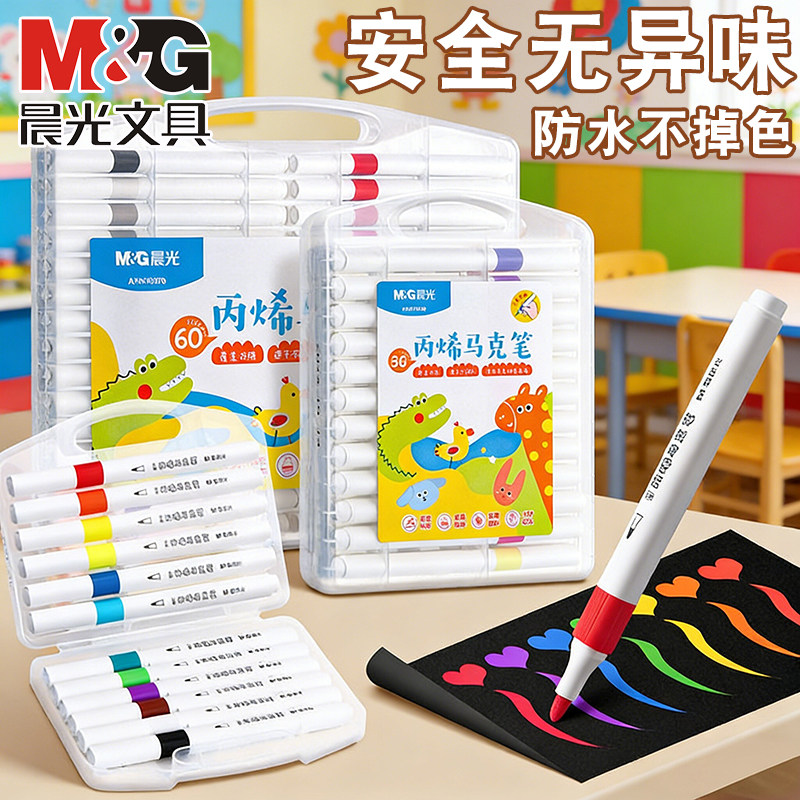 晨光丙烯马克笔无毒可水洗小学生美术专用水彩笔防水学生儿童幼儿园专用手绘画本24色水彩画笔白色高光涂鸦笔