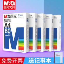 晨光打印复印纸a4包邮整箱500张单一包70g克80纯木浆草稿纸学生白纸双面五包装彩色粉色红色办公用品特价批发