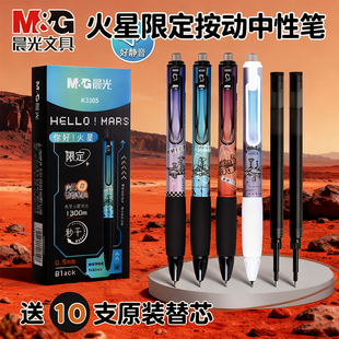 晨光正品 你好火星限定静音按动中性笔好静音ST尖锥刷题笔学生考试用碳素速干水笔办公用签字笔芯K3305黑笔0.5