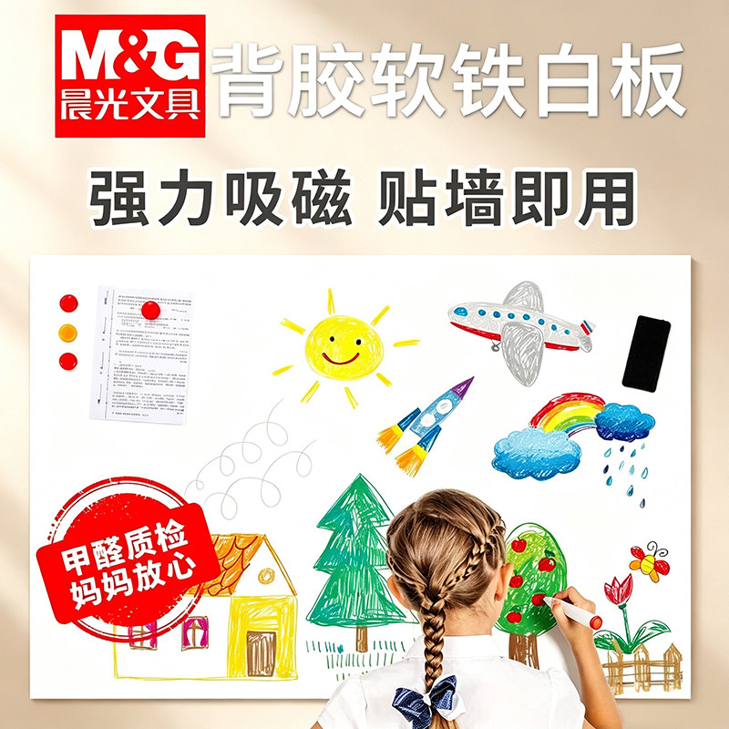 晨光可擦写a5墙贴白板可移动