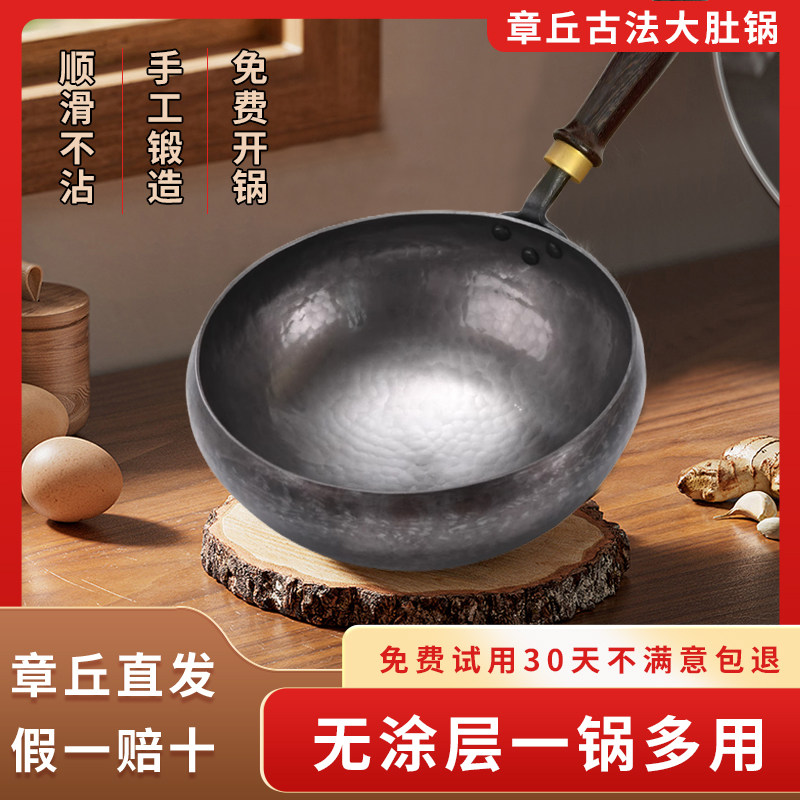 章丘大肚腩铁锅加深纯手工锻打官方旗舰家用熟铁制炒锅无涂层不沾
