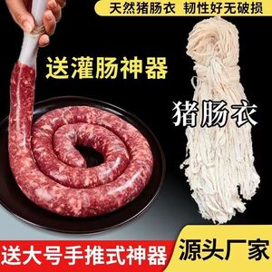 天然猪肠衣家用儿童食品级自制腊肠灌香肠工具猪小肠烤肠风干肠皮