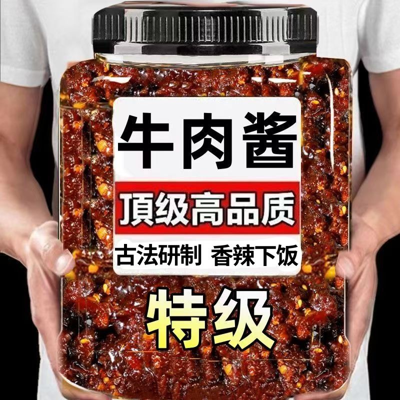 下饭牛肉酱香辣下饭菜辣椒酱五香拌饭拌面调味酱瓶装火锅蘸料调料
