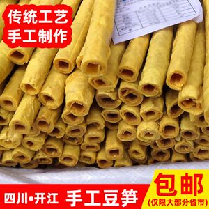 正宗开江豆笋纯手工四川达州传统土特产豆筋豆棒豆杆豆棍腐竹干货