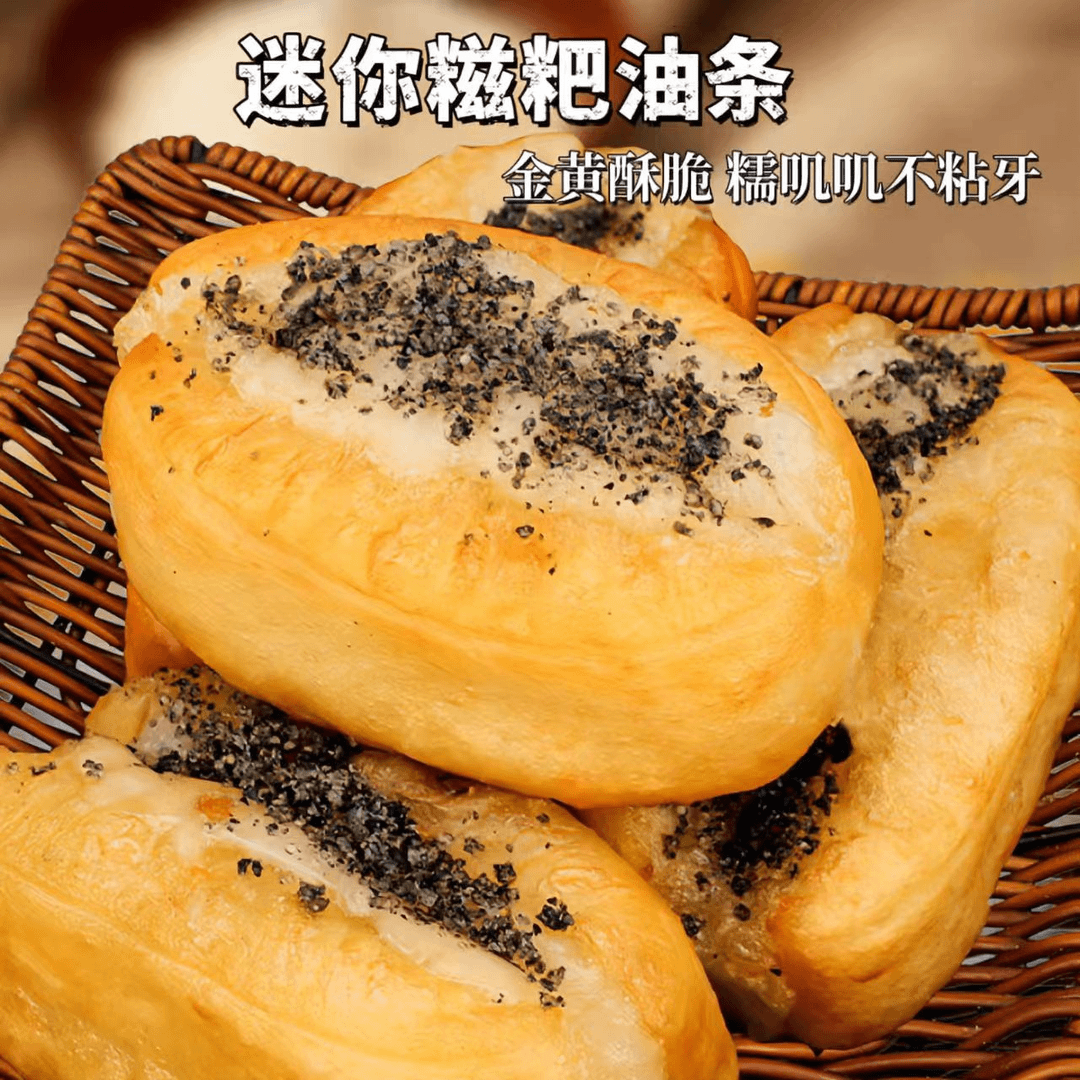 迷你糍粑油条黑芝麻味麻糍糯米油炸小吃网红儿童早餐粥店商用