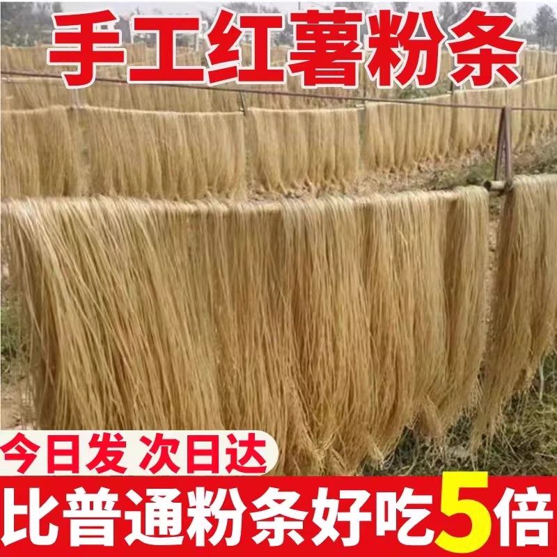 【工厂冲量】红薯粉条煲汤粉条炖肉农家速食地瓜干货酸辣粉丝批发