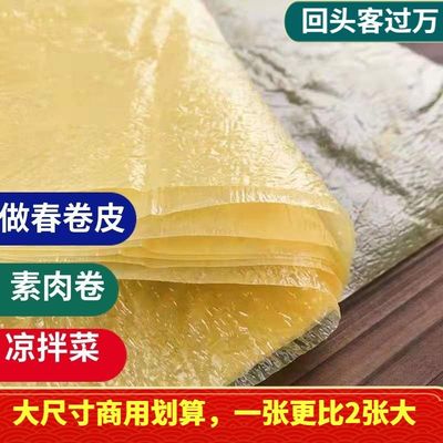 蝉翼豆腐皮头层手工干货农家豆腐皮薄腐皮千张油豆皮响铃卷旗舰店
