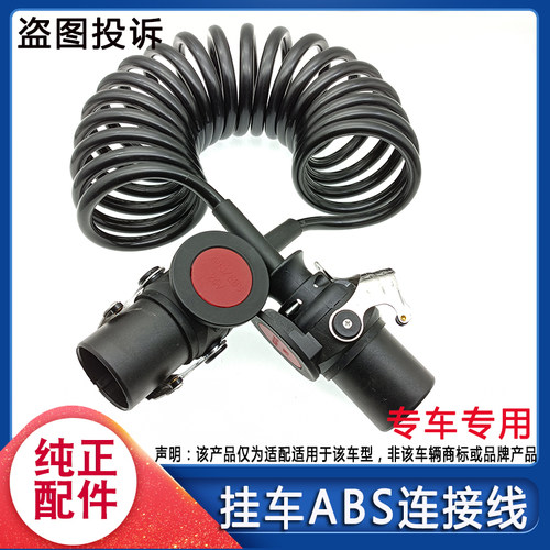 樽辰解放挂车ABS连接线