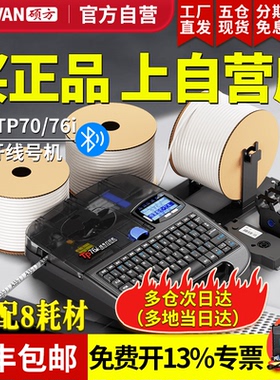 【100%官方自营】硕方tp70/76i线号机60i/66i号码管打印机80A/86A