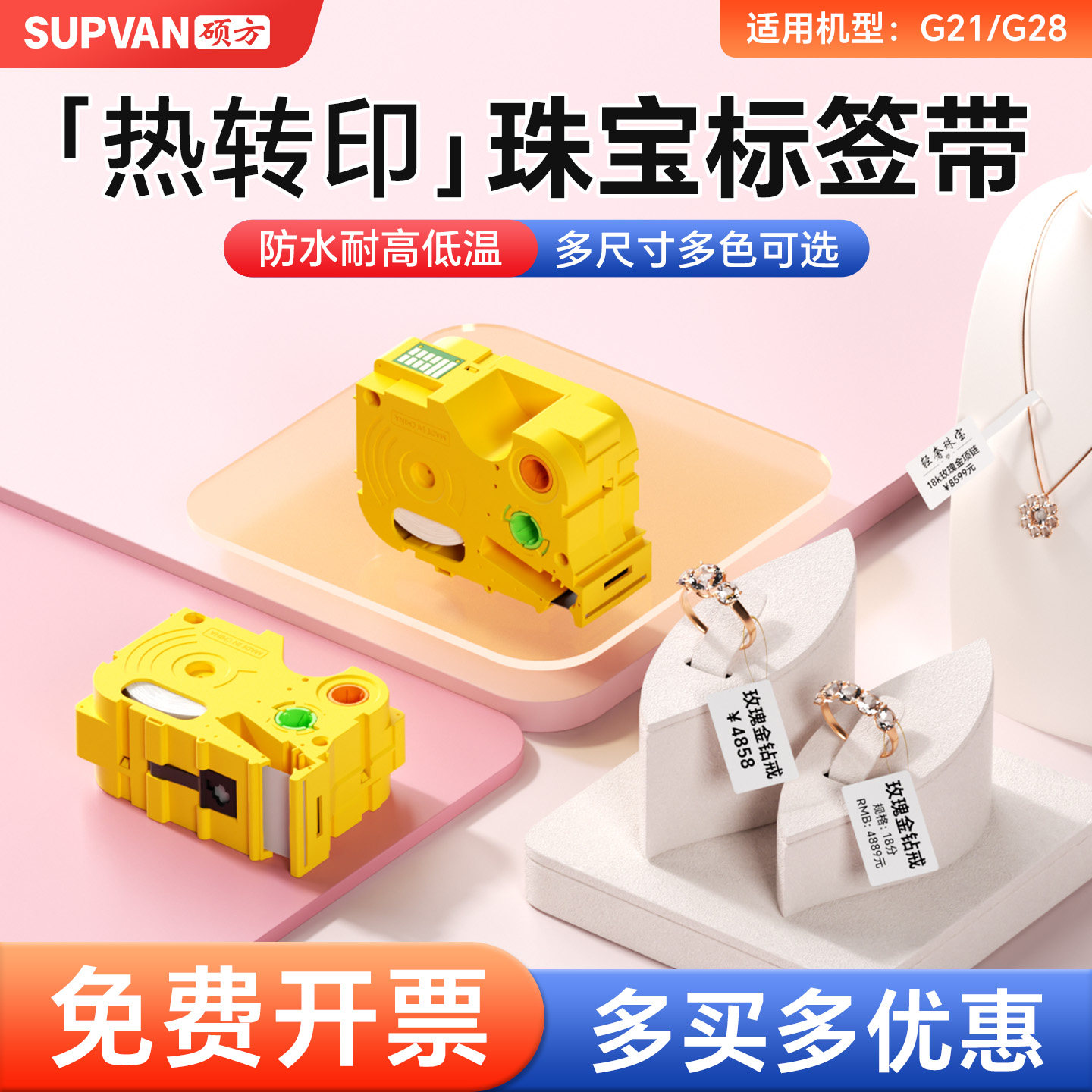 硕方G15/G11/G18/G12/G21/G28系列标签机珠宝标签首饰饰品