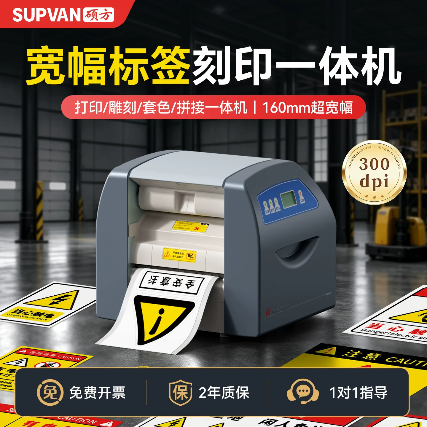 硕方LD168多功能大尺寸电力电信标签刻印一体机