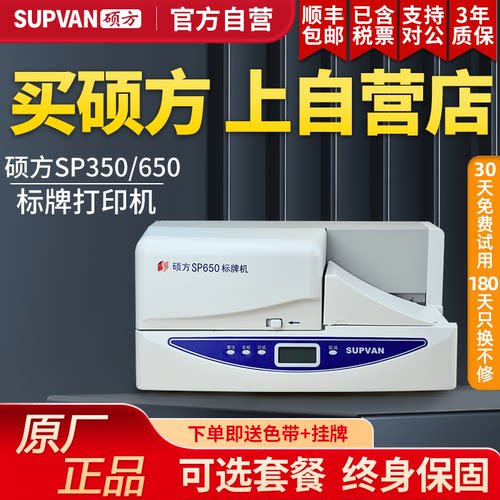 【官方自营】硕方电缆标牌打印机