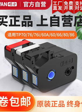 【工厂直销】硕方色带TP6066 70 76线号机色带TP-R100B TP-R1002B
