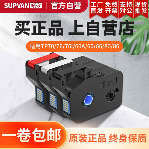工厂直销硕方原装正品线号机色带