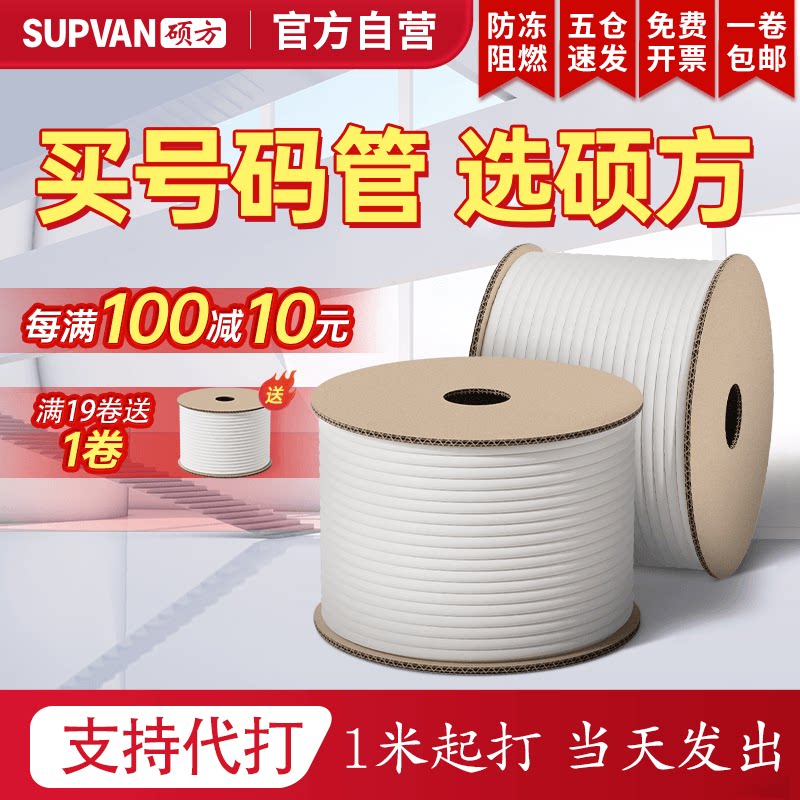 硕方号码管线号机PVC套管打号机管瓷白色内齿梅花管线号管打印管