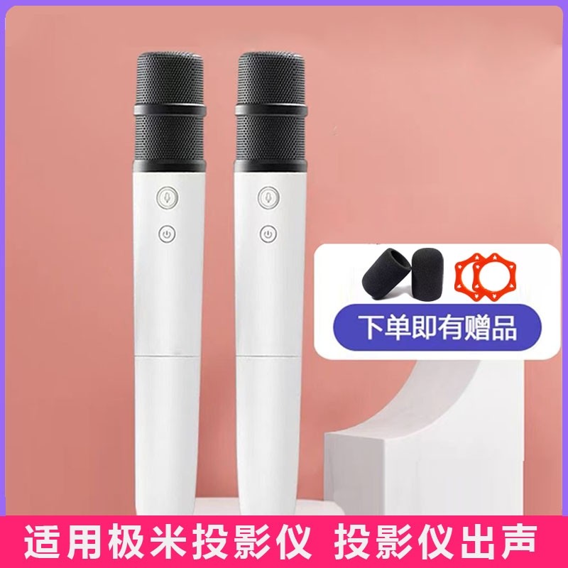 极米投影机H5/H3S/H6/Z6X/Z8X/RSpro2全民K歌家庭唱歌话筒麦克风
