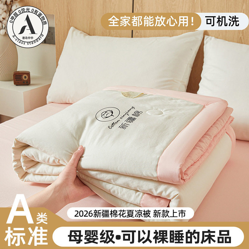 A类母婴级夏凉被新疆棉花