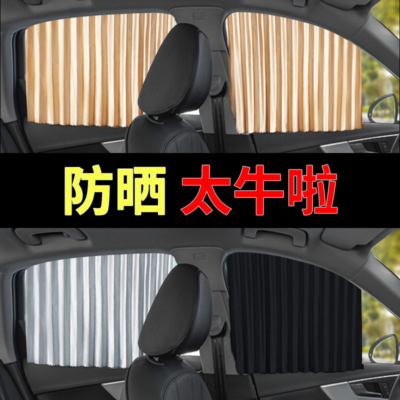 汽车遮阳帘车窗隔热防晒
