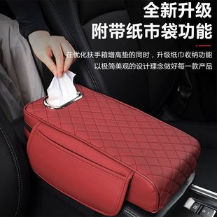汽车扶手箱垫车载纸巾盒通用收纳袋肘托垫多功能三合一扶手增高垫