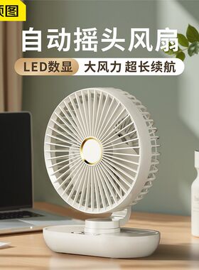 硕图自动摇头充电桌面小风扇