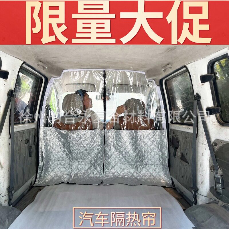 面包车隔断帘汽车空调夏