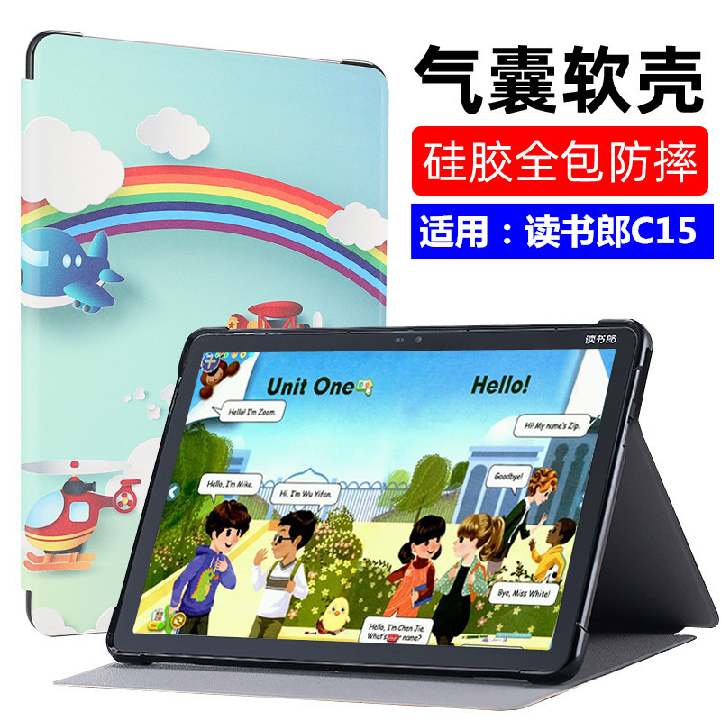 读书郎学生平板C13 Pro保护套C15/C18X/C18MAX皮套学习机防摔软壳
