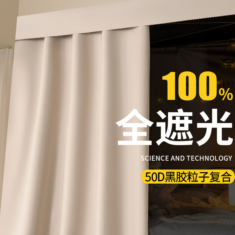 100%全遮光加厚床宿舍上