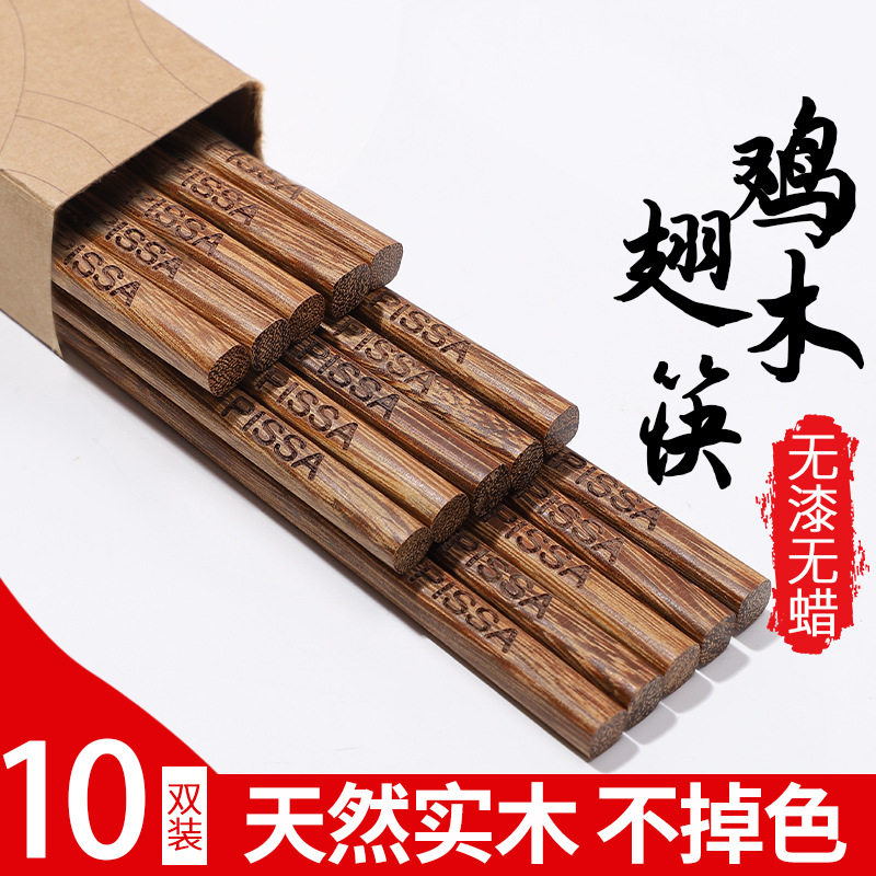 筷子家用实木餐具鸡翅木