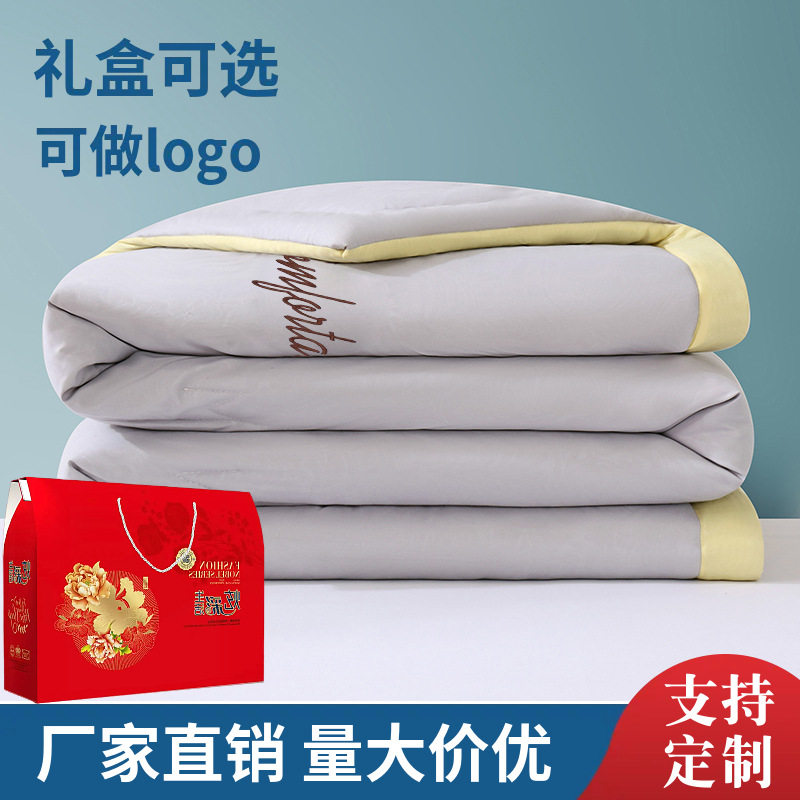 礼品采购大豆纤维夏被空