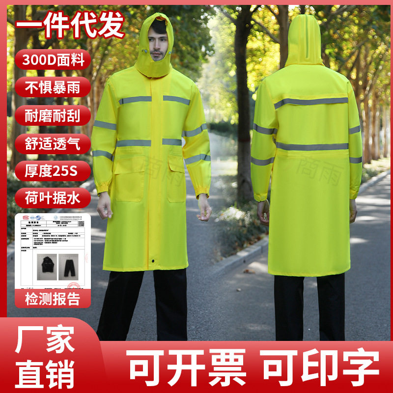 反光雨衣成人长款风衣工