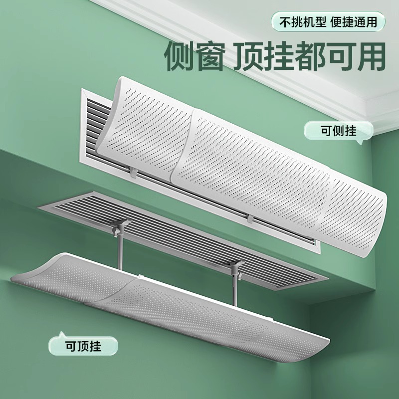 中央空调出风口挡风板冷气防直吹导风罩导流门帘通用坐月子新款