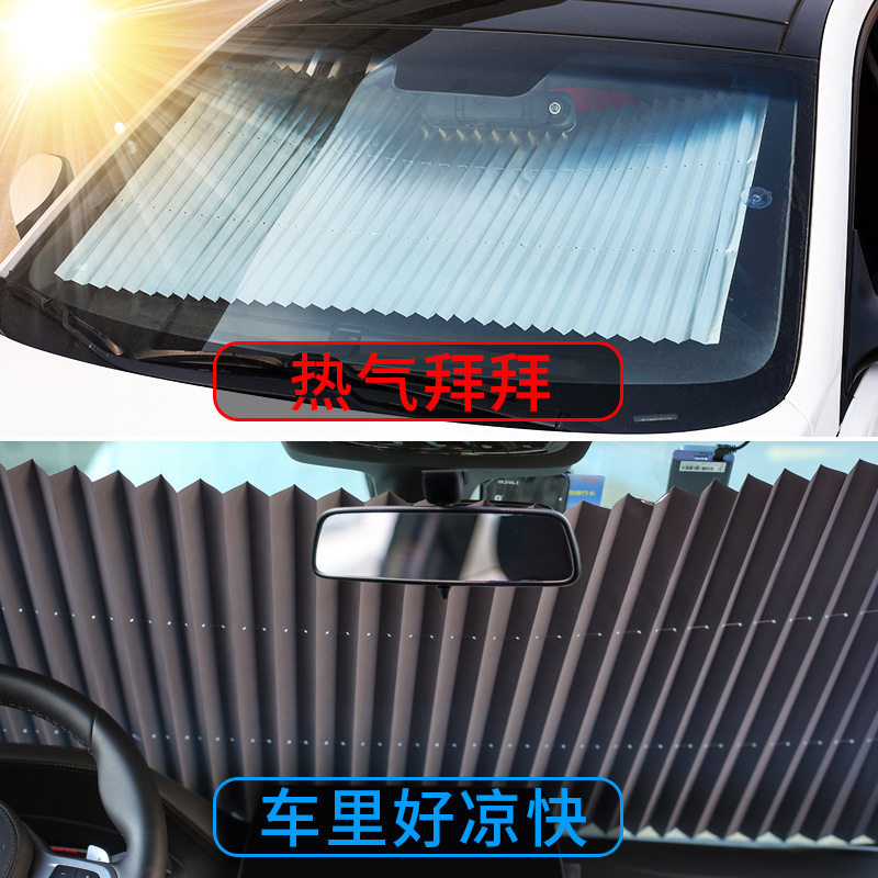 汽车用防晒隔热遮阳挡遮