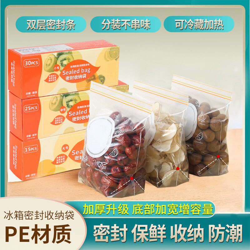 双筋加厚密封冰箱保鲜袋防串味