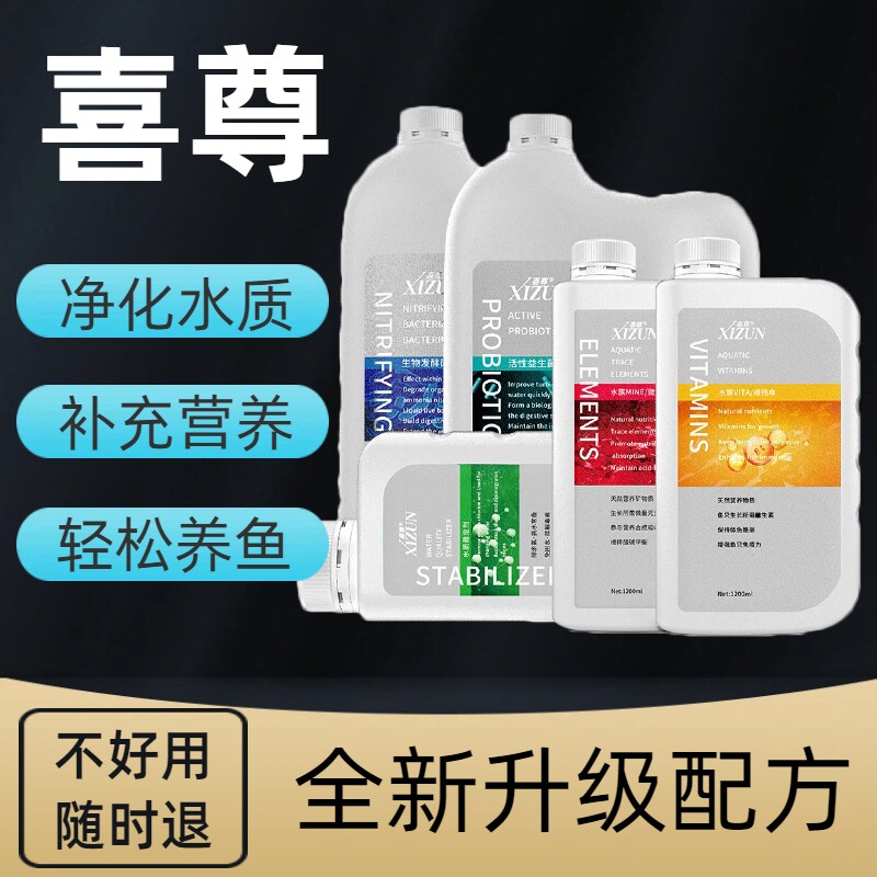 喜尊硝化细菌水质稳定剂益生菌酸奶维他命二代净化水质养鱼水族图片