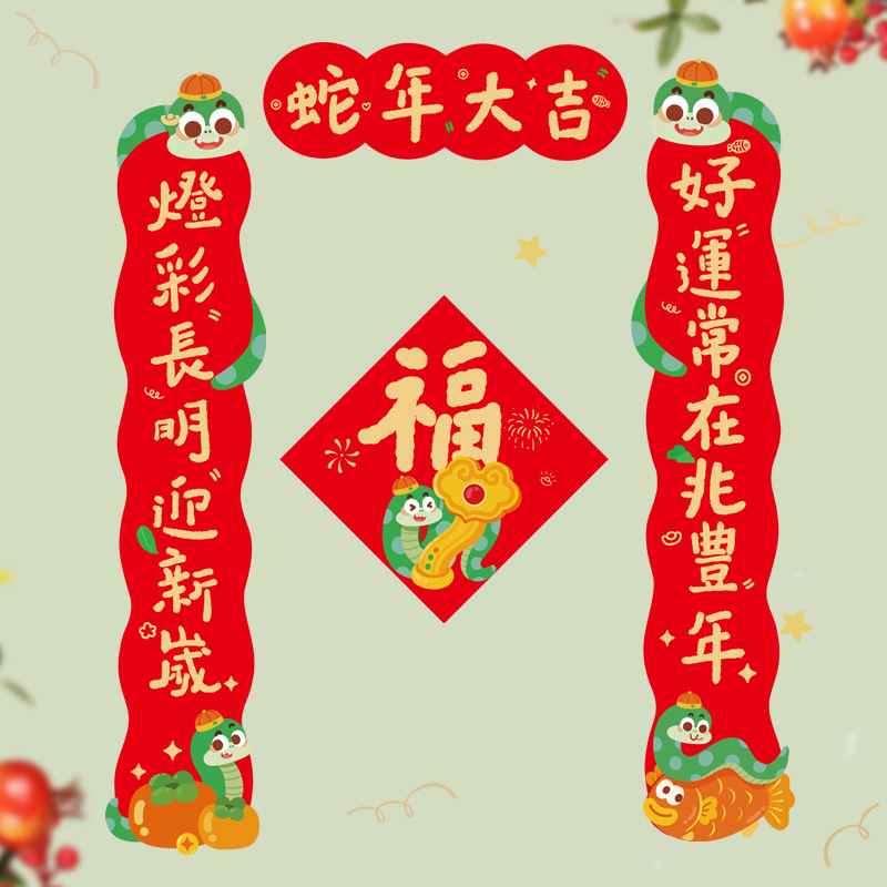 springkle对联春节新房卡通布置乔迁之喜福字装饰春联入户门贴