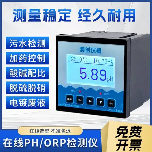 工业在线pH计 ph控制器检测仪传感器污水ph电极探头pH值ORP酸度计