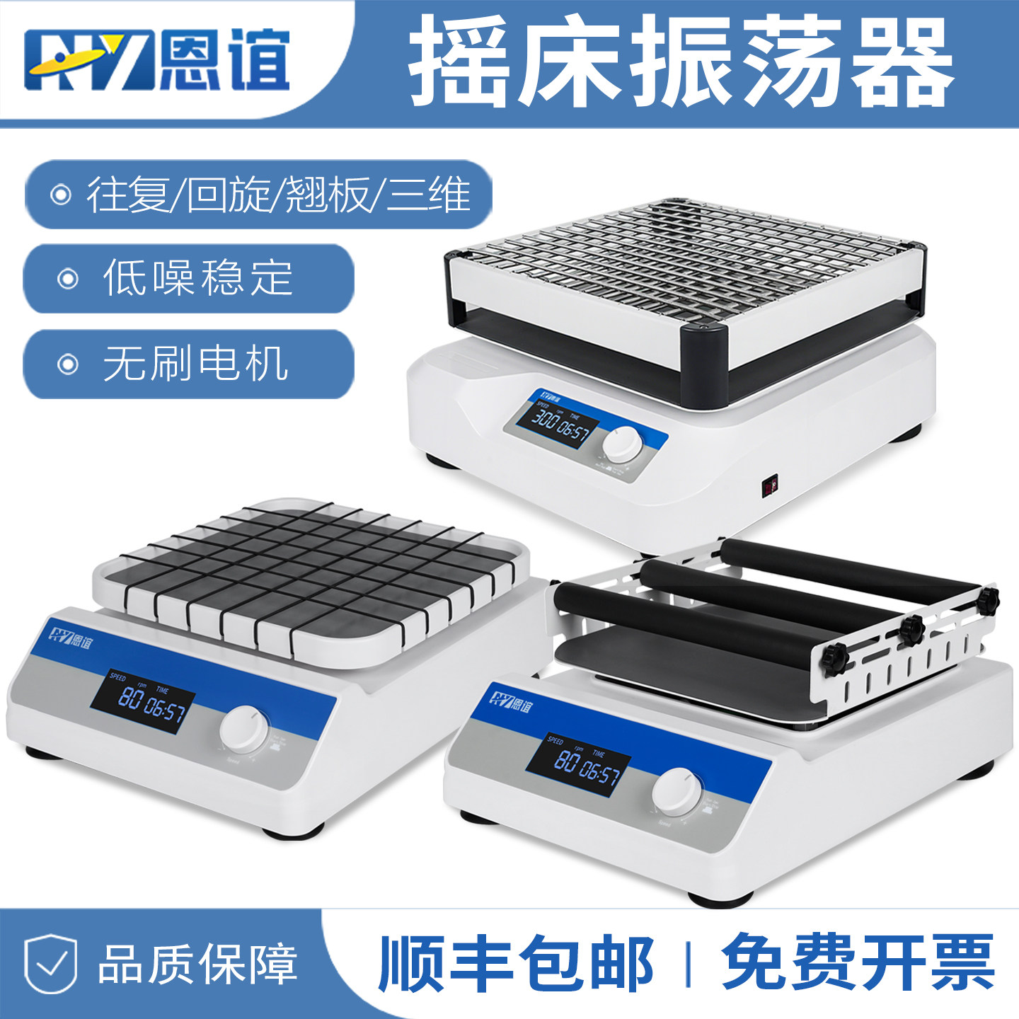 恩谊脱色摇床振荡器震荡器实验室