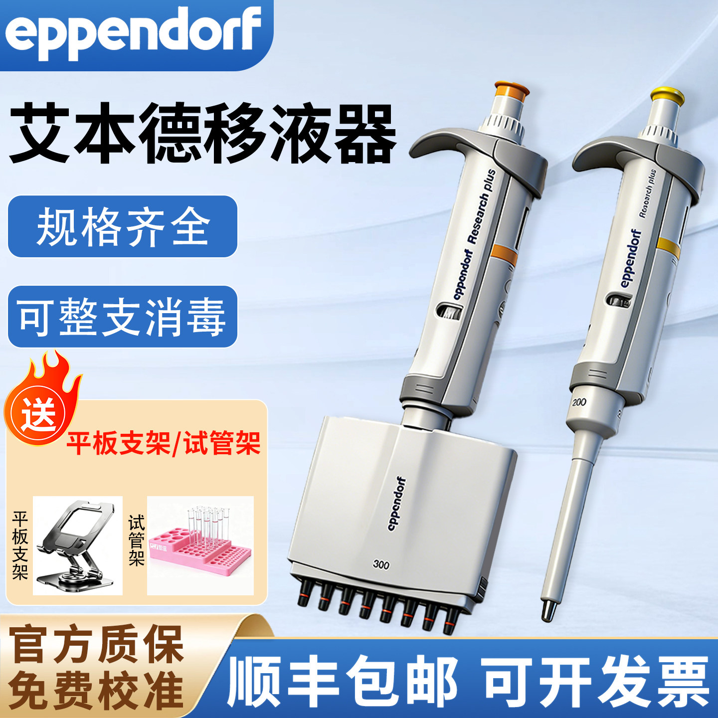 Eppendorf艾本德单道移液器排枪