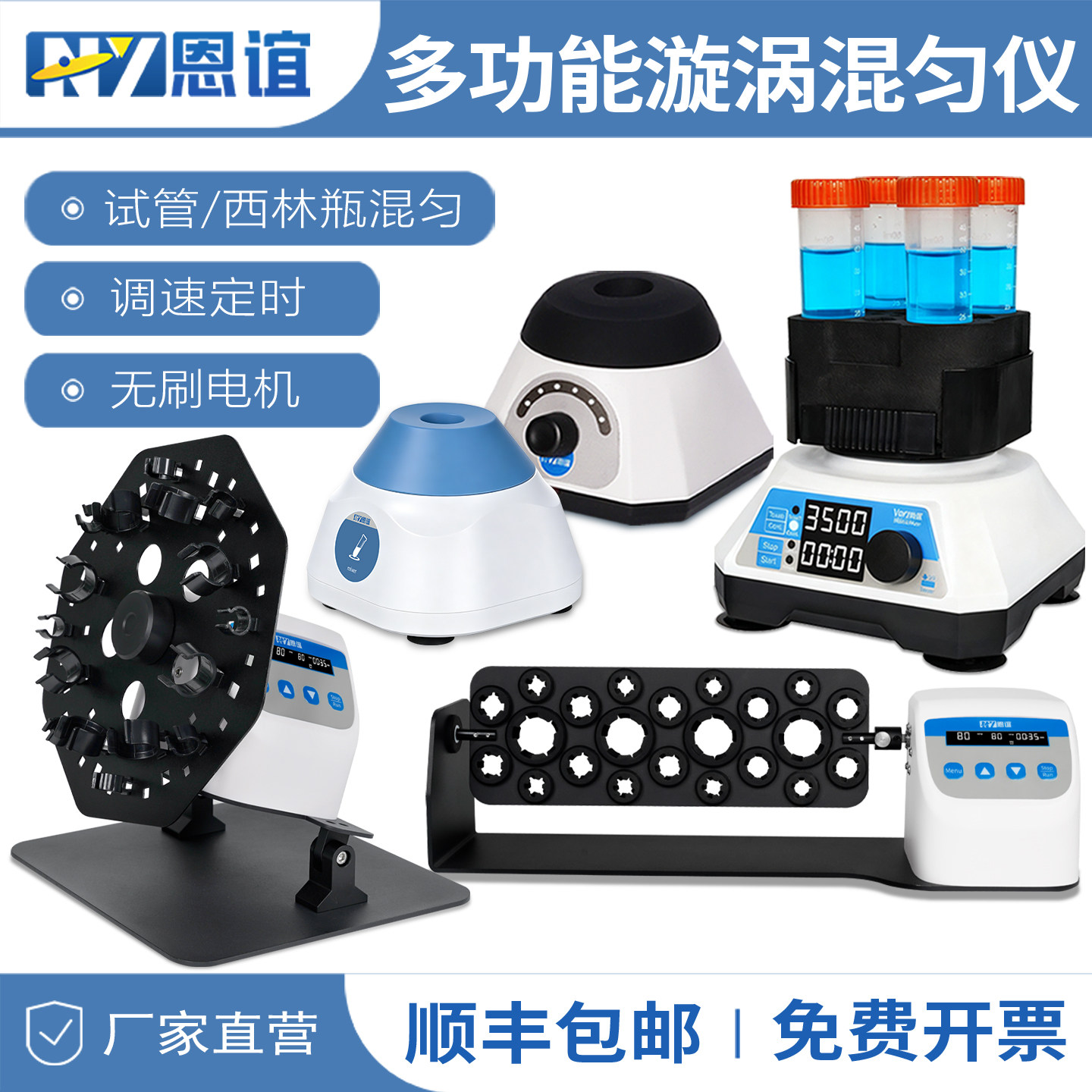恩谊多管旋涡混匀仪数显涡旋混合器漩涡混匀器振荡器摇匀仪实验室