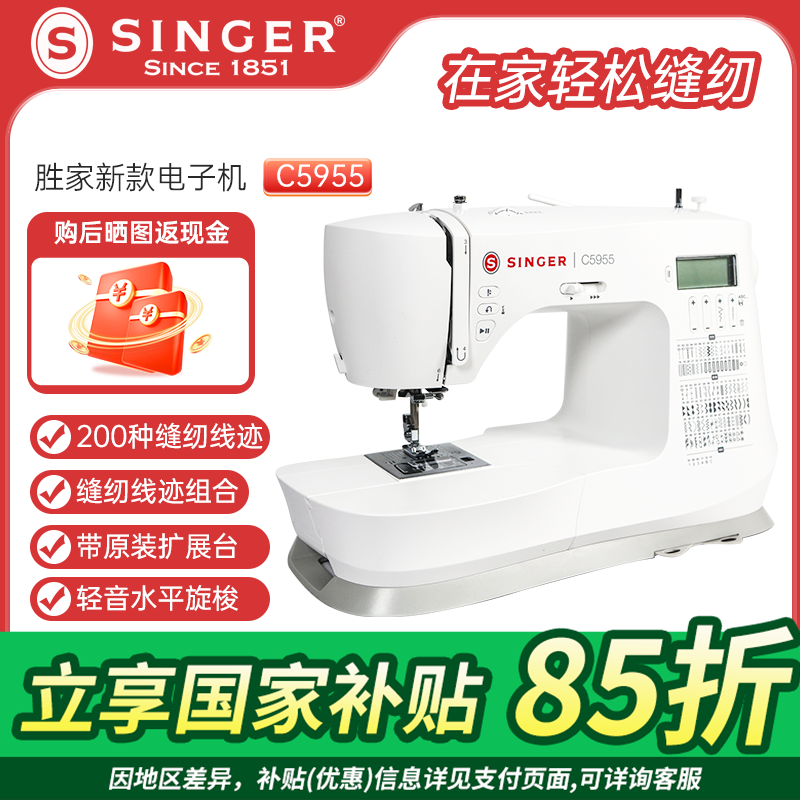 国补省千元！胜家大牌电子缝纫机