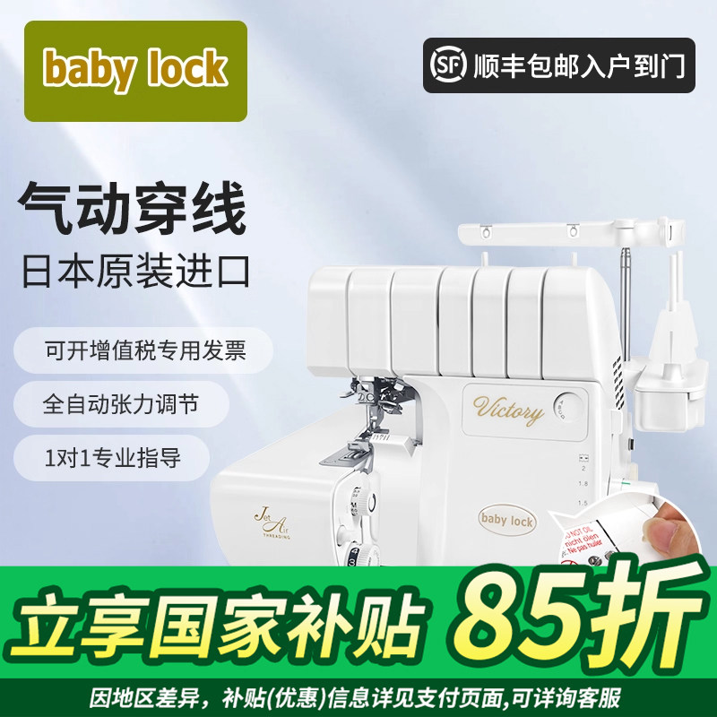 babylock锁边机BLS3家用小型二/三/四线全自动专用拷边密拷包缝机