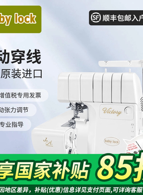 babylock锁边机BLS3家用小型二/三/四线全自动专用拷边密拷包缝机
